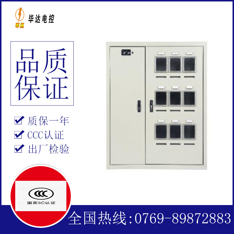 昌图电表箱